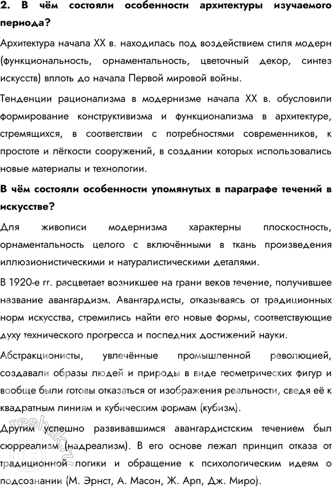 Решение задачи: § 13—14. Развитие науки и культуры в 1914—1930-х гг. Каково было влияние науки и культуры на развитие общества в межвоенный период?