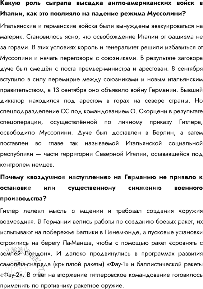 Решение задачи: § 17. Коренной перелом во Второй мировой войне Победы в каких битвах свидетельствуют о коренном переломе в ходе Второй мировой войны?