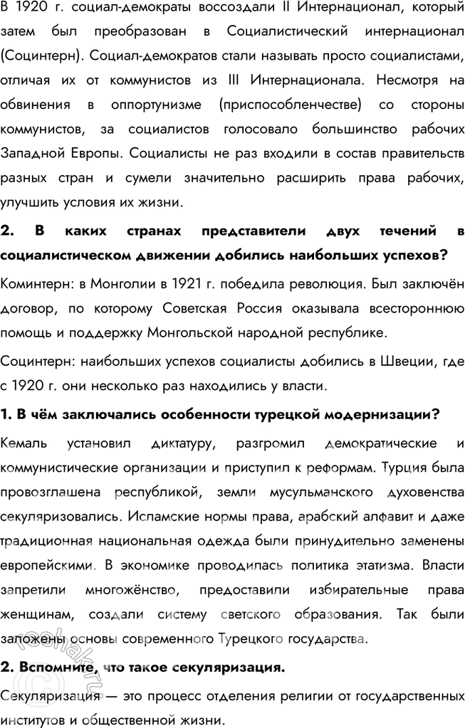 Решение задачи: Глава II. Мир в 1918—1938 гг. Какова была, на ваш взгляд, главная особенность исторического развития в 1918—1938 гг.? Своё мнение обоснуйте.