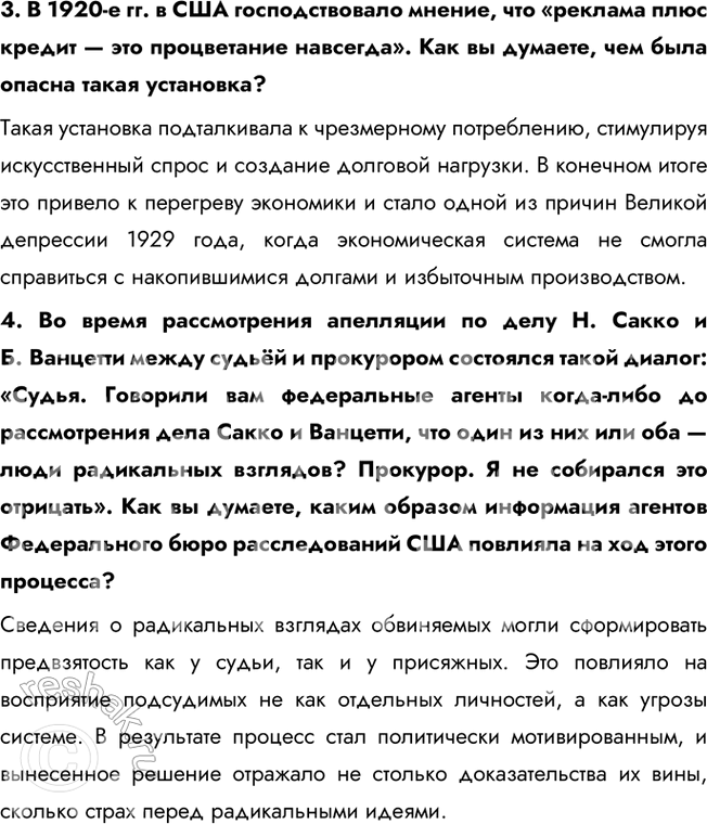 Решение задачи: § 5. Страны Европы и Северной Америки в 1920-е гг. Какие факторы способствовали изменениям в социально-экономической сфере в странах Запада в 1920-х гг.?