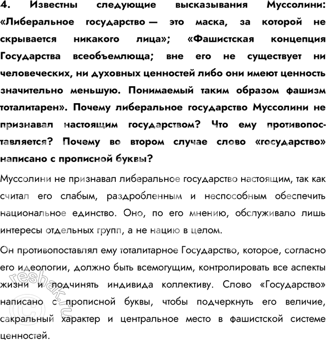 Решение задачи: § 6. Итальянский фашизм. Авторитарные режимы в Европе Почему в 1920—1930-е гг. в европейских странах устанавливаются авторитарные режимы? Авторитарные режимы в Европе возникли из-за последствий Первой мировой войны, включая экономические кризисы, социальную нестабильность, недовольство Версальским договором и страх перед распространением коммунизма.