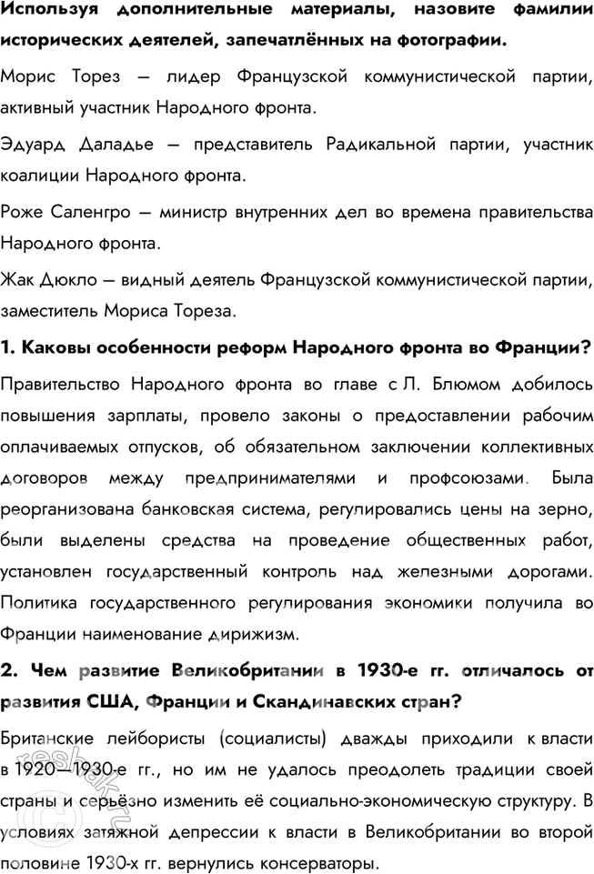 Решение задачи: § 7. Великая депрессия. Преобразования Ф. Рузвельта в США Каковы были последствия кризиса конца 1920—1930-х гг. в США? Мировой экономический кризис 1929—1933 гг.