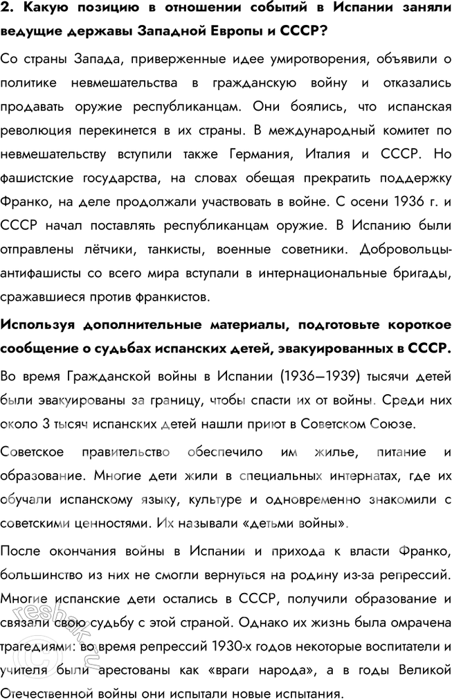 Решение задачи: § 9. Рост международной напряжённости в 1930-е гг. Гражданская война в Испании Каковы были основные причины и в чём состояло значение гражданской войны в Испании?