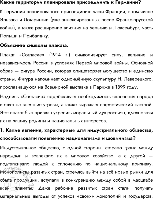 Решение задачи: Глава I. Мир накануне и в годы Первой мировой войны Какие цели преследовала каждая из стран — участниц Первой мировой войны?