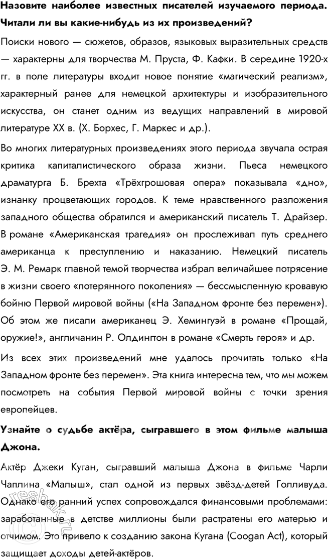Решение задачи: § 13—14. Развитие науки и культуры в 1914—1930-х гг. Каково было влияние науки и культуры на развитие общества в межвоенный период?