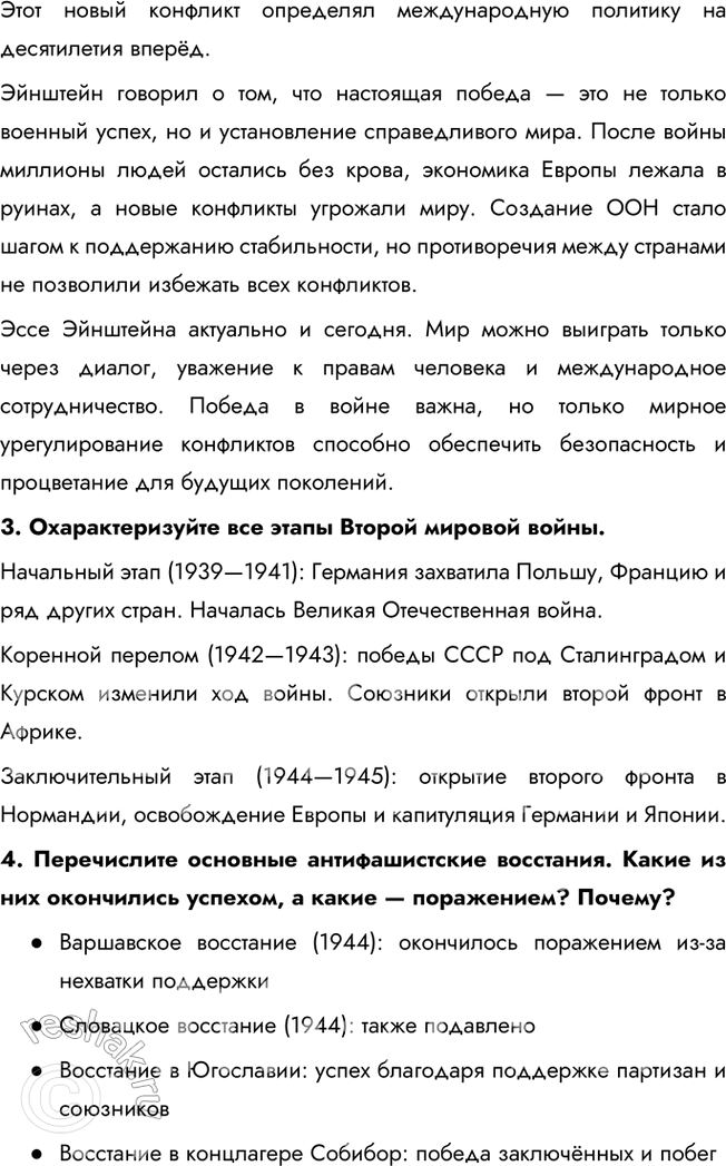 Решение задачи: 1. Составьте тесты (в каждом тесте должно быть 4 элемента) по истории Второй мировой войны, требующие соотнести: • ключевые даты и события;