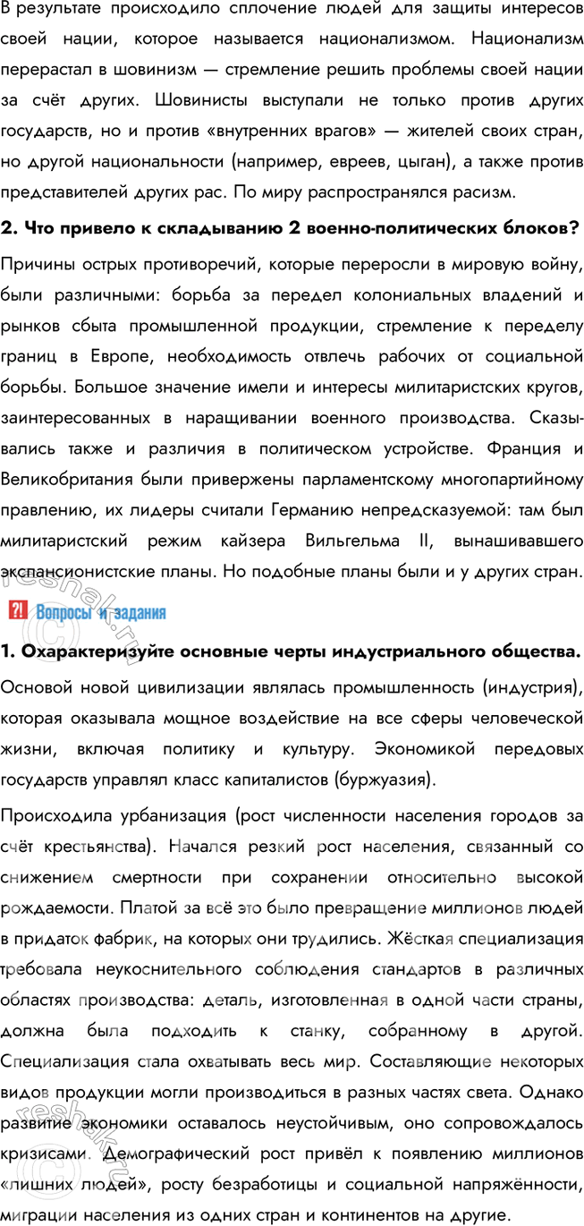 Решение задачи: Глава I. Мир накануне и в годы Первой мировой войны Какие цели преследовала каждая из стран — участниц Первой мировой войны?