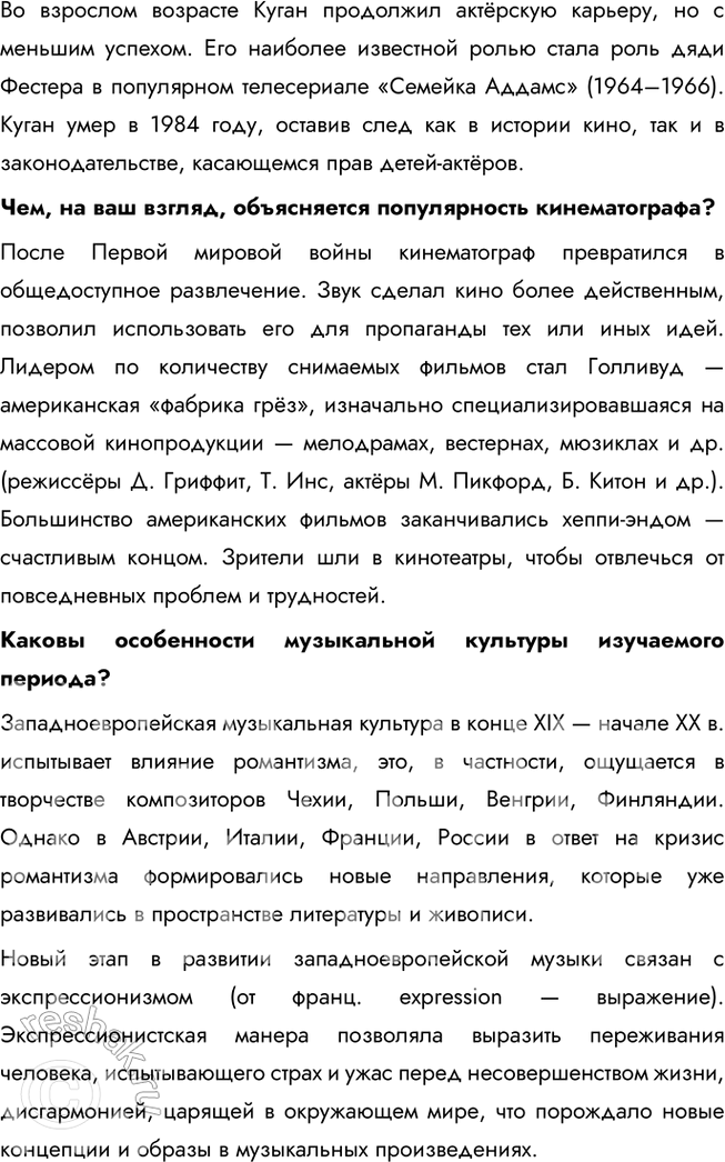 Решение задачи: § 13—14. Развитие науки и культуры в 1914—1930-х гг. Каково было влияние науки и культуры на развитие общества в межвоенный период?