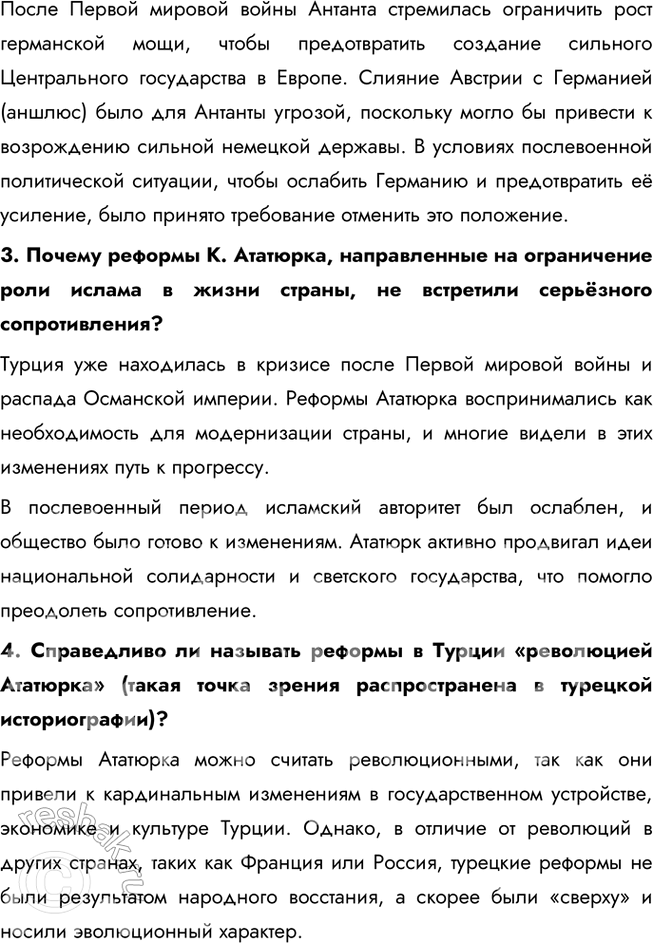 Решение задачи: Глава II. Мир в 1918—1938 гг. Какова была, на ваш взгляд, главная особенность исторического развития в 1918—1938 гг.? Своё мнение обоснуйте.