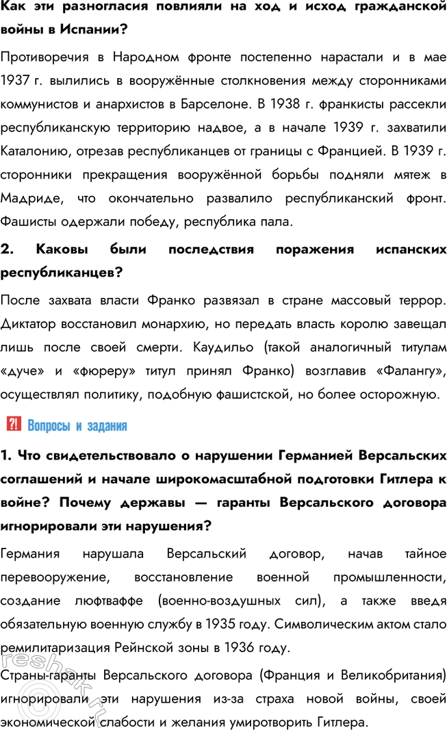 Решение задачи: § 9. Рост международной напряжённости в 1930-е гг. Гражданская война в Испании Каковы были основные причины и в чём состояло значение гражданской войны в Испании?