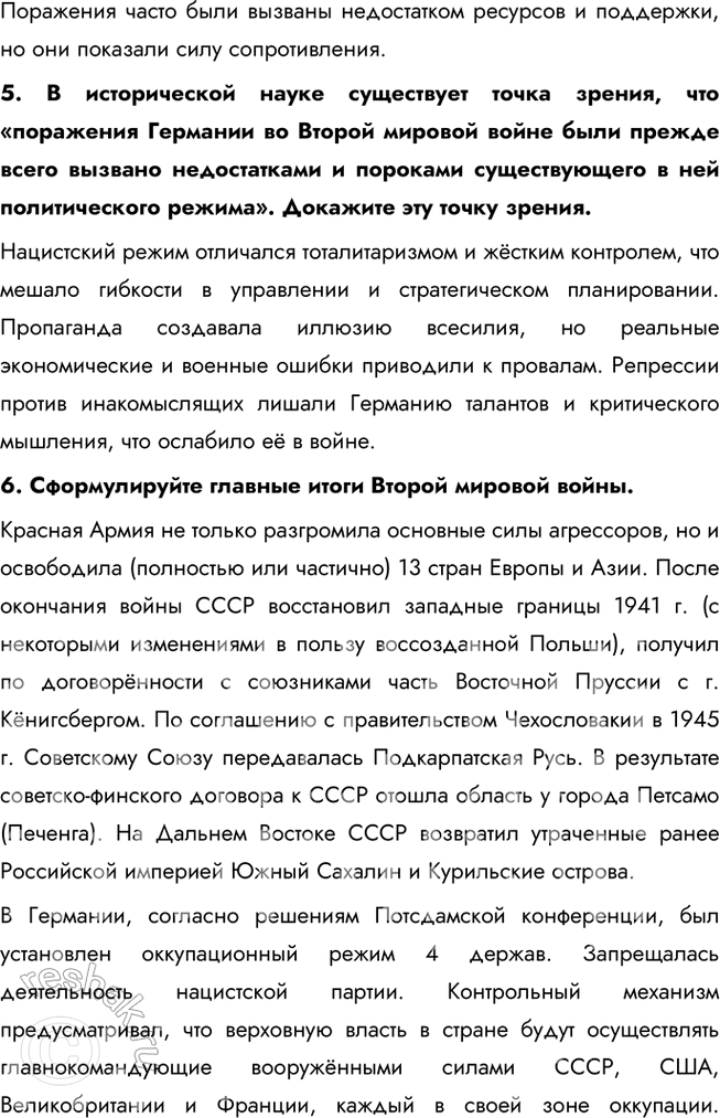 Решение задачи: 1. Составьте тесты (в каждом тесте должно быть 4 элемента) по истории Второй мировой войны, требующие соотнести: • ключевые даты и события;