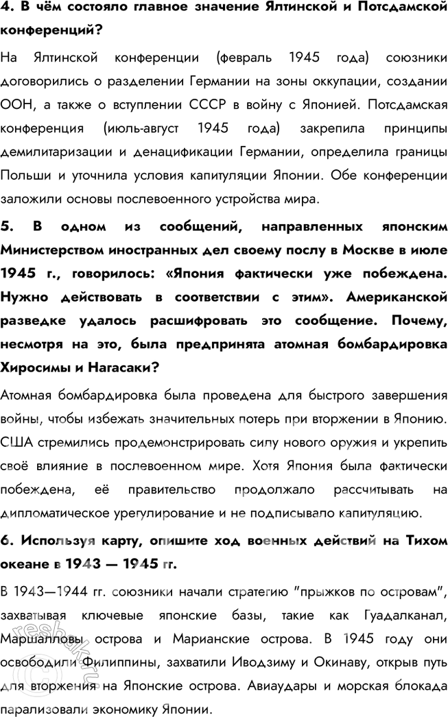 Решение задачи: § 18. Разгром Германии, Японии и их союзников В чём состояли важнейшие итоги Второй мировой войны? Красная Армия не только разгромила основные силы агрессоров, но и освободила (полностью или частично) 13 стран Европы и Азии.
