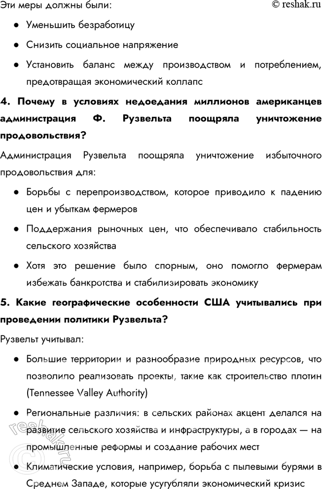Решение задачи: § 7. Великая депрессия. Преобразования Ф. Рузвельта в США Каковы были последствия кризиса конца 1920—1930-х гг. в США? Мировой экономический кризис 1929—1933 гг.