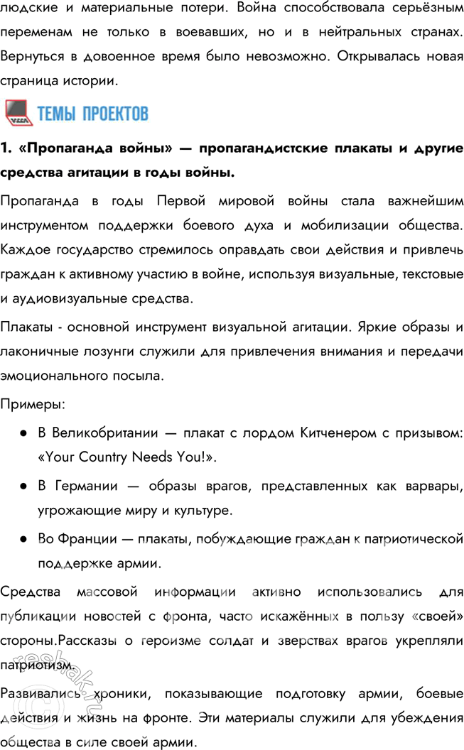 Решение задачи: 1. Составьте тесты (в каждом тесте должно быть 4 элемента) по истории Первой мировой войны, требующие соотнести: • ключевые даты и события;