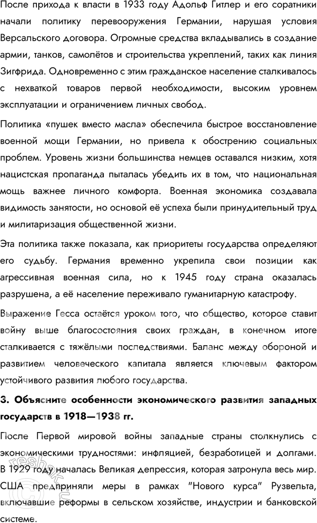 Решение задачи: 1. Составьте тесты по всемирной истории 1918—1938 гг. (в каждом тесте должно быть 4 элемента), требующие соотнести: • ключевые даты и события;