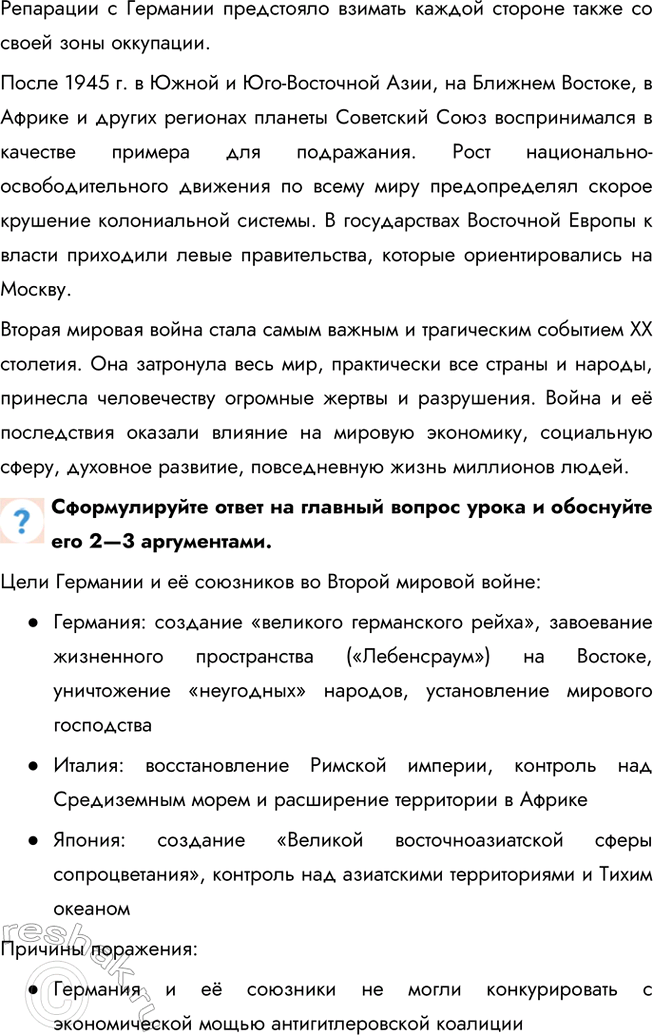 Решение задачи: 1. Составьте тесты (в каждом тесте должно быть 4 элемента) по истории Второй мировой войны, требующие соотнести: • ключевые даты и события;