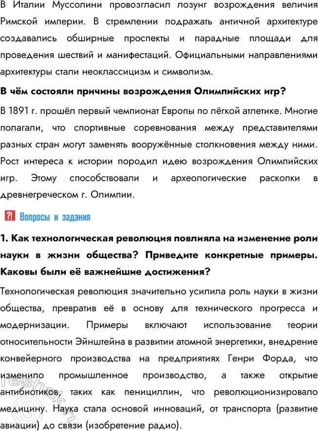 Решение задачи: § 13—14. Развитие науки и культуры в 1914—1930-х гг. Каково было влияние науки и культуры на развитие общества в межвоенный период?