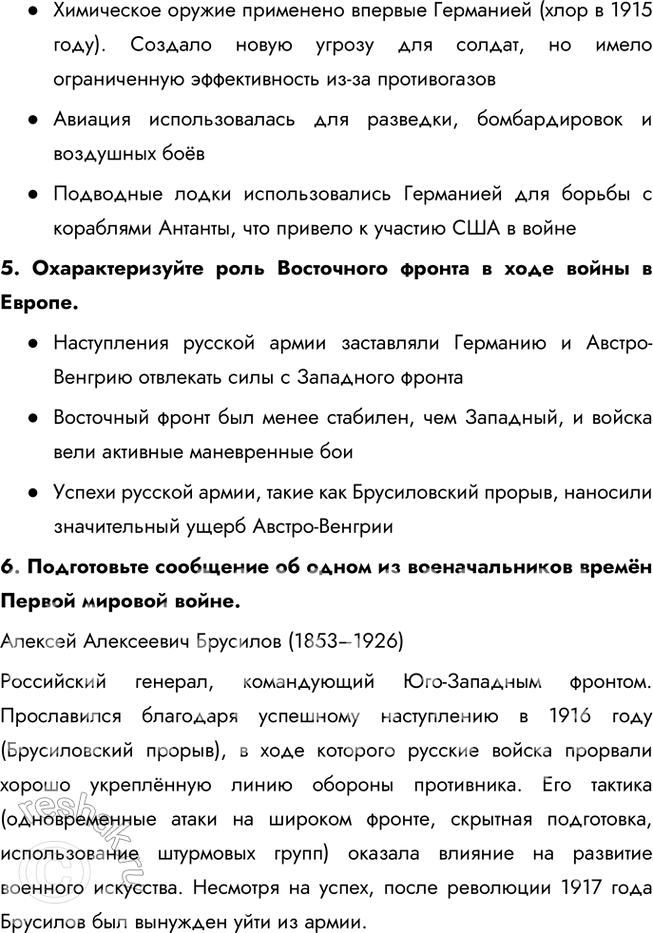 Решение задачи: § 2. Первая мировая война. 1914—1918 гг. Каковы были итоги Первой мировой войны и что на них повлияло? Первая мировая война стала одним из самых трагических эпизодов в истории человечества.