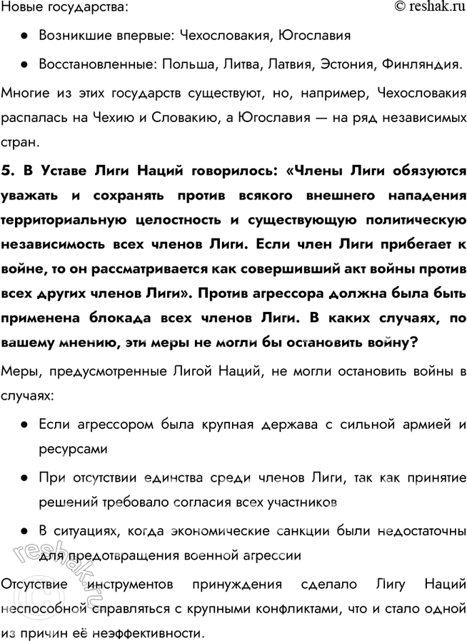 Решение задачи: § 4. Версальско-Вашингтонская система международных отношений Какое влияние на развитие международных отношений оказали Версальский договор и Вашингтонские соглашения? Версальский договор, подписанный в 1919 году, сыграл важную роль в ослаблении Германии.