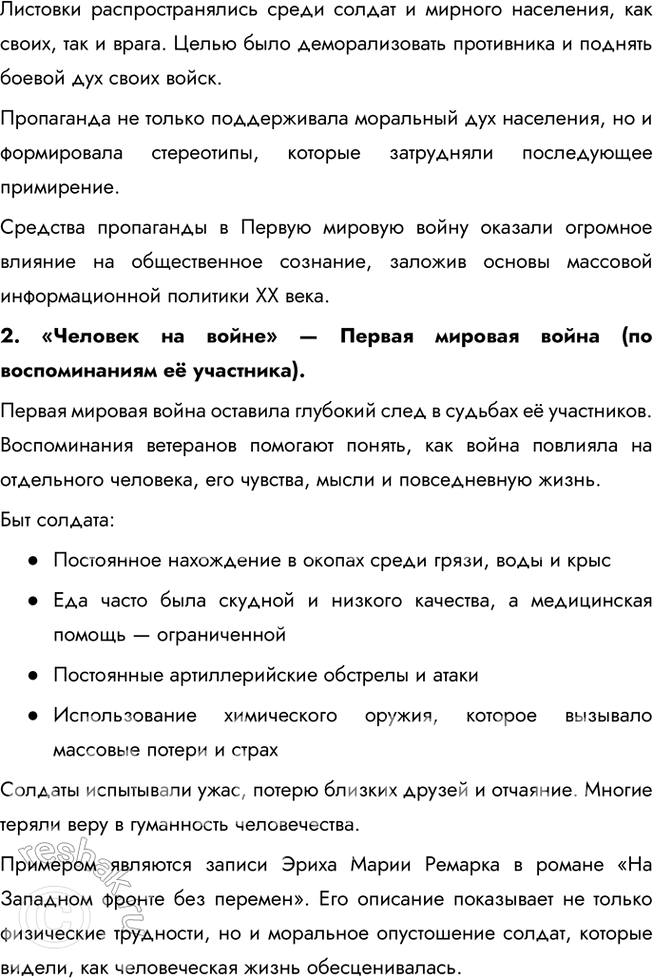 Решение задачи: 1. Составьте тесты (в каждом тесте должно быть 4 элемента) по истории Первой мировой войны, требующие соотнести: • ключевые даты и события;