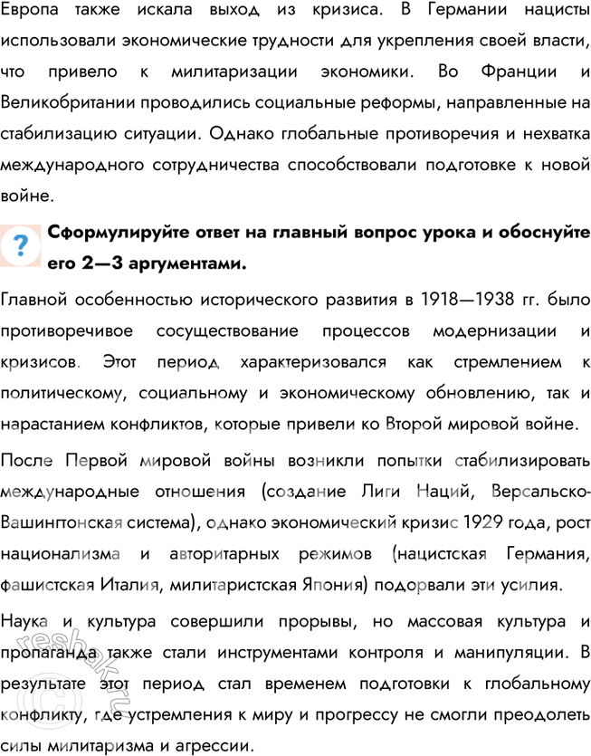 Решение задачи: 1. Составьте тесты по всемирной истории 1918—1938 гг. (в каждом тесте должно быть 4 элемента), требующие соотнести: • ключевые даты и события;