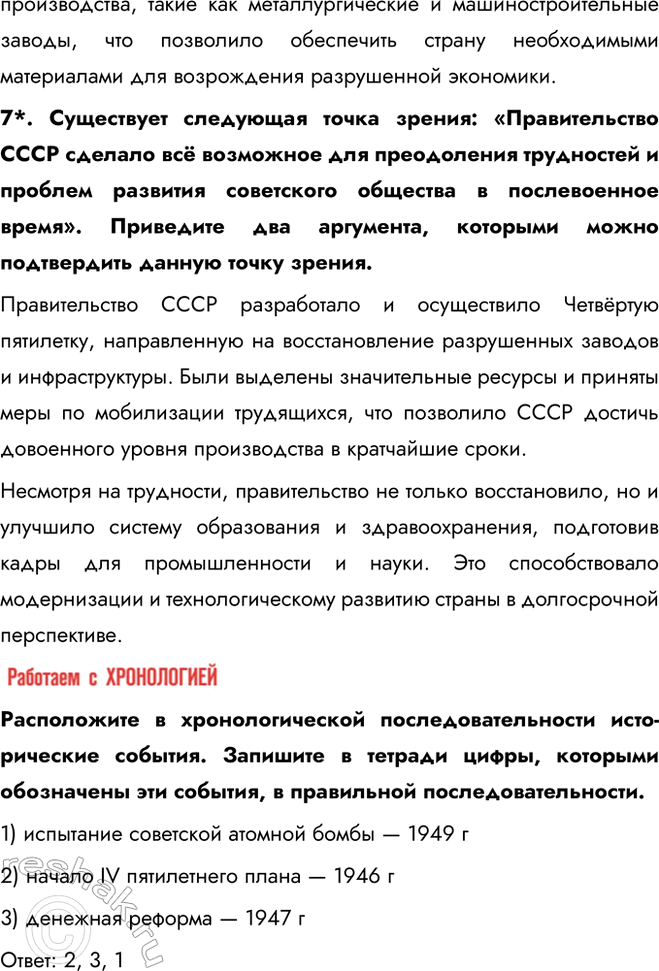 Решение задачи: Глава I. СССР в 1945-1991 гг. Какие ключевые события в отечественной истории происходили в 1945—1991 гг.? Какие из них имели значение во всемирном масштабе?