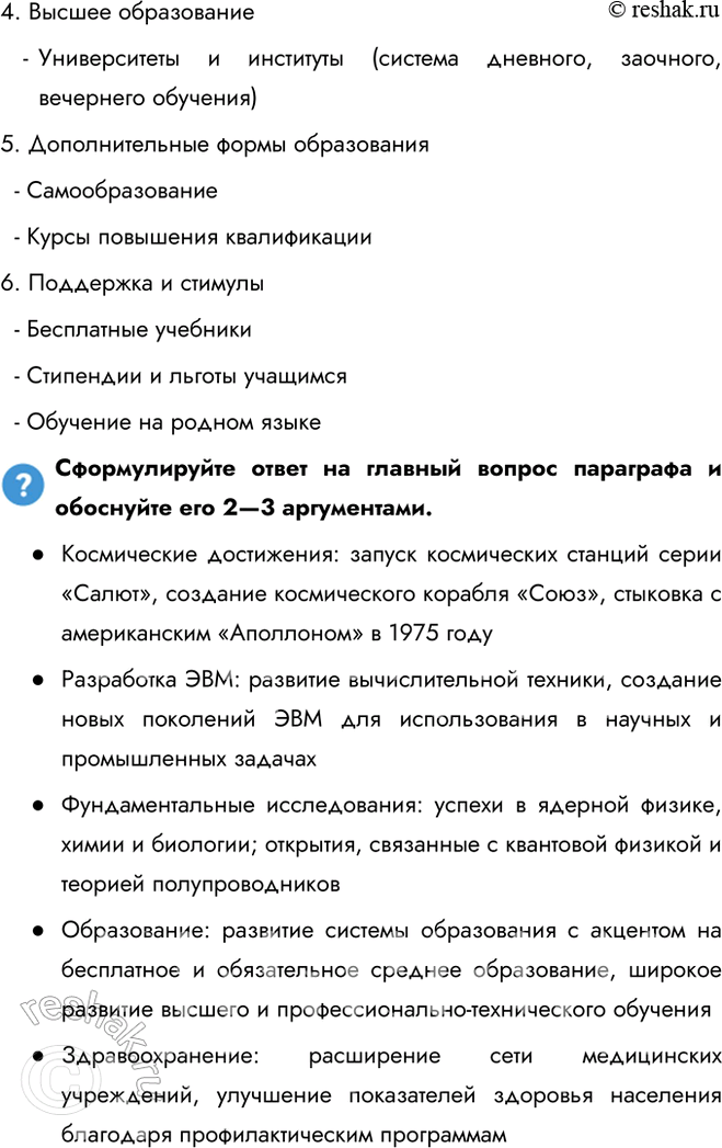Решение задачи: § 13. Развитие науки, образования, здравоохранения в 1964—1985 гг. Каких успехов достигли наука и социальная сфера в СССР в 1964—1985 гг.?