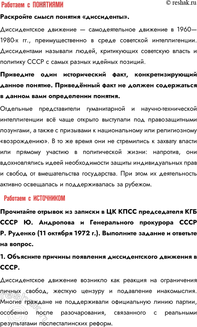 Решение задачи: § 14. Идеология и культура в 1964—1985 гг. Каковы были особенности социально-экономического развития СССР в 1964—1985 гг.? Культура и спорт занимали заметное место в жизни советских людей.