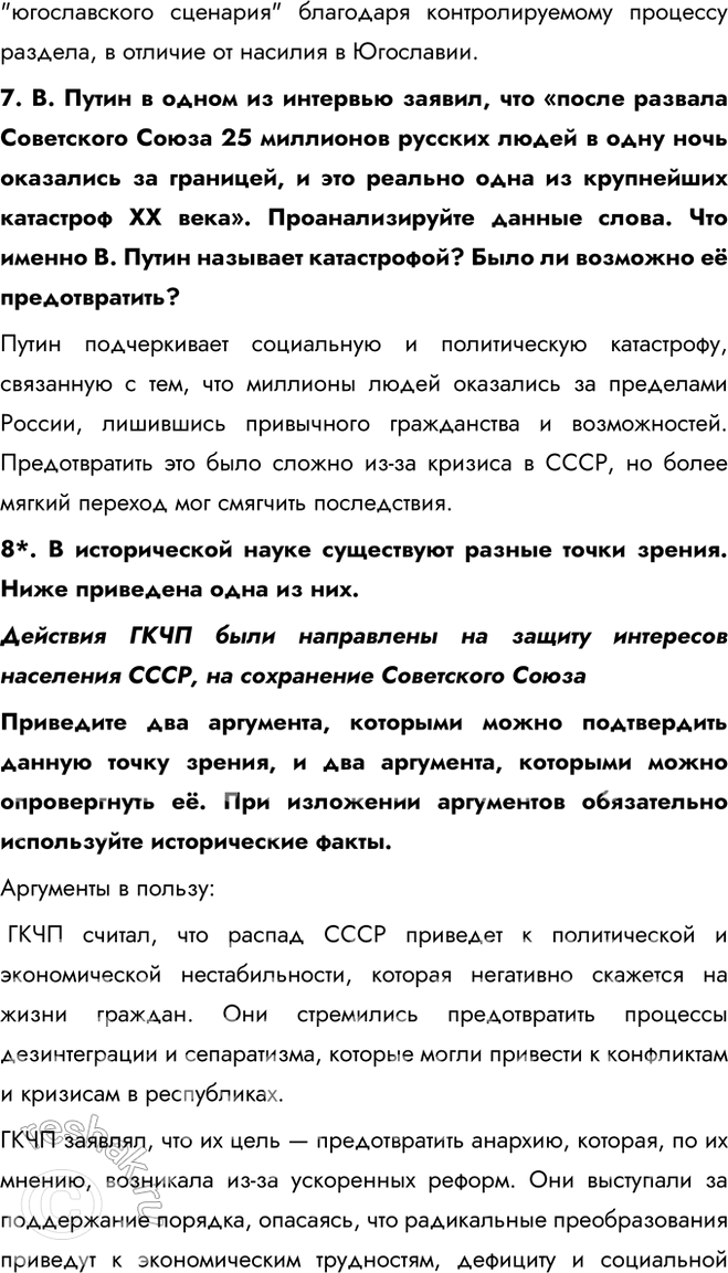 Решение задачи: § 23. Национальная политика и подъём национальных движений. Распад СССР Какую роль в распаде СССР сыграл кризис межнациональных отношений? С середины 1987 г.
