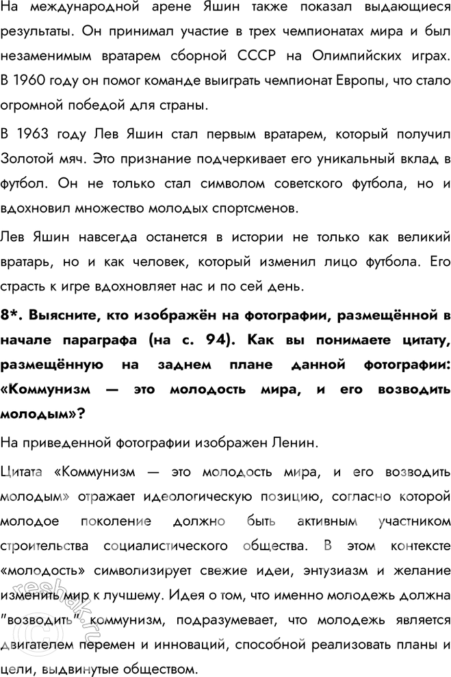 Решение задачи: § 8. Культурное пространство в 1953—1964 гг. Почему изменения в духовной жизни советского общества, произошедшие в середине 1950-х — первой половине 1960-х гг., получили название «оттепель»?