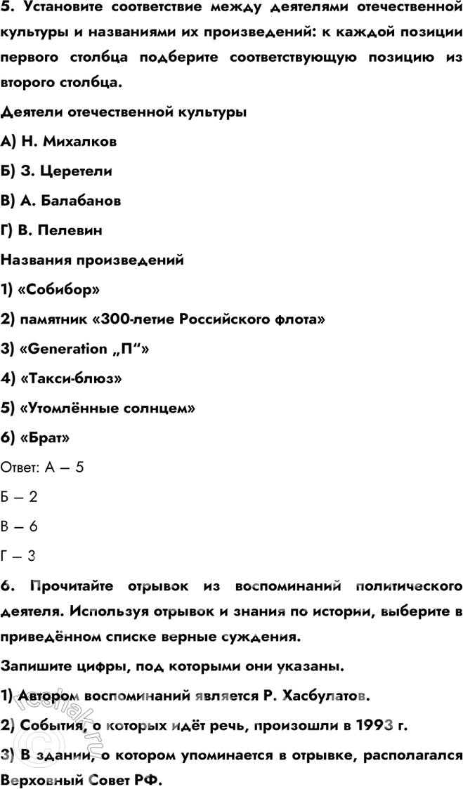 Решение задачи: 1. Обратитесь к цитатам в начале главы II. Когда был принят документ, из которого они приведены? Кто был руководителем нашей страны в этот период?