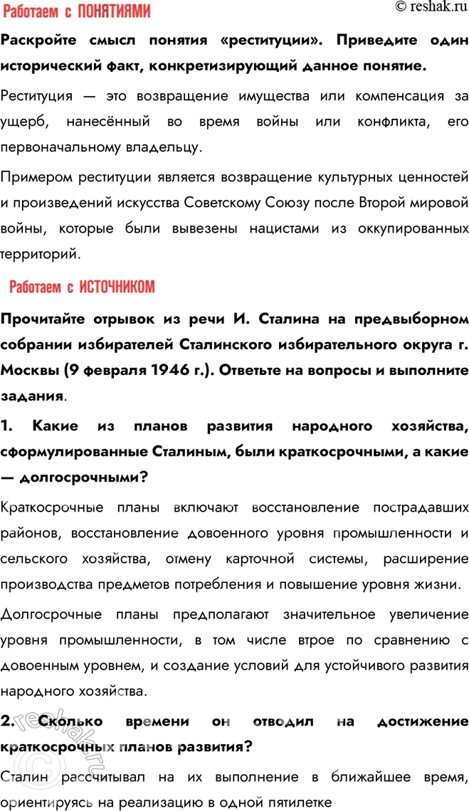 Решение задачи: Глава I. СССР в 1945-1991 гг. Какие ключевые события в отечественной истории происходили в 1945—1991 гг.? Какие из них имели значение во всемирном масштабе?