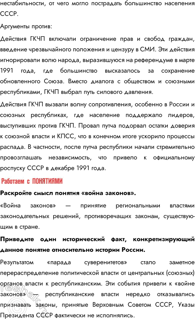 Решение задачи: § 23. Национальная политика и подъём национальных движений. Распад СССР Какую роль в распаде СССР сыграл кризис межнациональных отношений? С середины 1987 г.