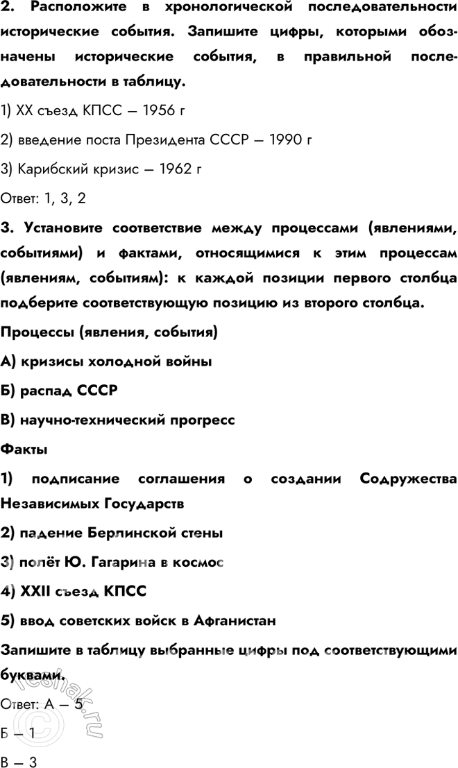 Решение задачи: 1. Обратитесь к цитатам в начале главы I. Докажите конкретными примерами цитату Ю. Гагарина о «подвиге всего советского народа». Подвиг всего советского народа, о котором говорит Гагарин, действительно включал усилия множества ученых, инженеров и других специалистов, работающих в космической отрасли.
