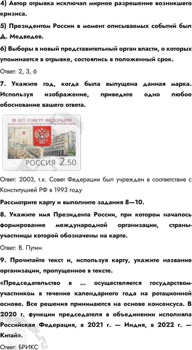Решение задачи: 1. Обратитесь к цитатам в начале главы II. Когда был принят документ, из которого они приведены? Кто был руководителем нашей страны в этот период?