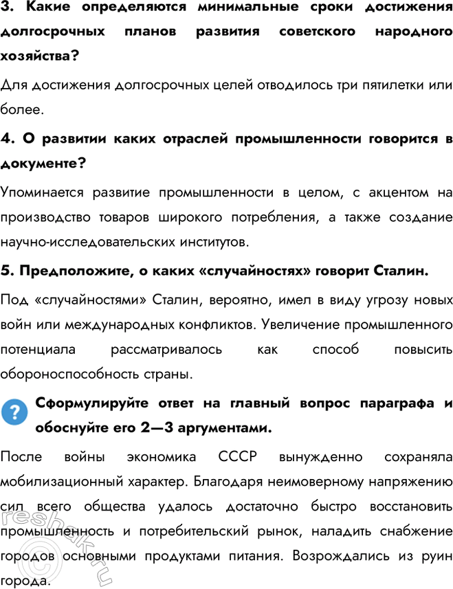 Решение задачи: Глава I. СССР в 1945-1991 гг. Какие ключевые события в отечественной истории происходили в 1945—1991 гг.? Какие из них имели значение во всемирном масштабе?