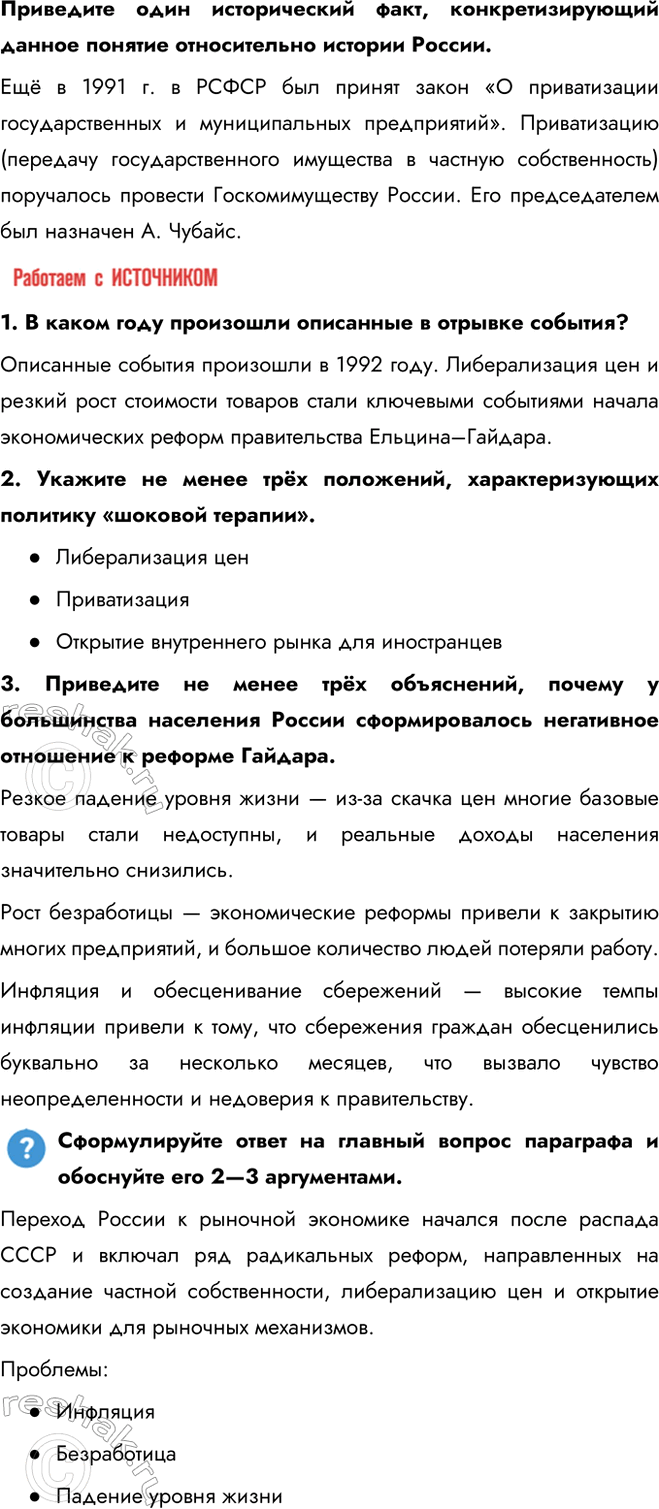 Решение задачи: Глава II. Российская Федерация в 1992 — начале 2020-х гг. На какие этапы можно разделить историю постсоветской России? В чём была особенность каждого из них?