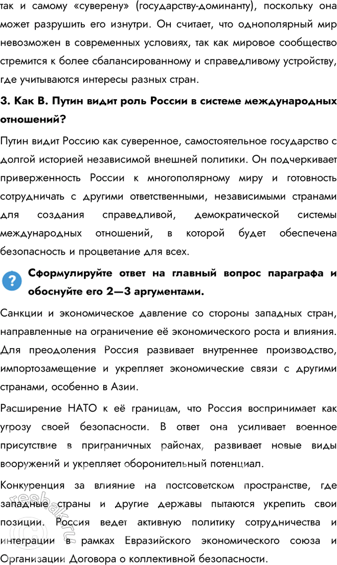 Решение задачи: § 34—35. Внешняя политика в начале XXI в. Россия в современном мире С какими внешнеполитическими вызовами сталкивается Россия? Как она их преодолевает?