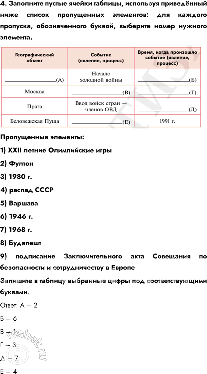 Решение задачи: 1. Обратитесь к цитатам в начале главы I. Докажите конкретными примерами цитату Ю. Гагарина о «подвиге всего советского народа». Подвиг всего советского народа, о котором говорит Гагарин, действительно включал усилия множества ученых, инженеров и других специалистов, работающих в космической отрасли.