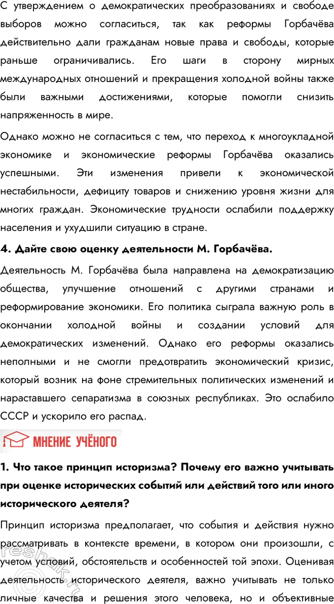 Решение задачи: § 23. Национальная политика и подъём национальных движений. Распад СССР Какую роль в распаде СССР сыграл кризис межнациональных отношений? С середины 1987 г.