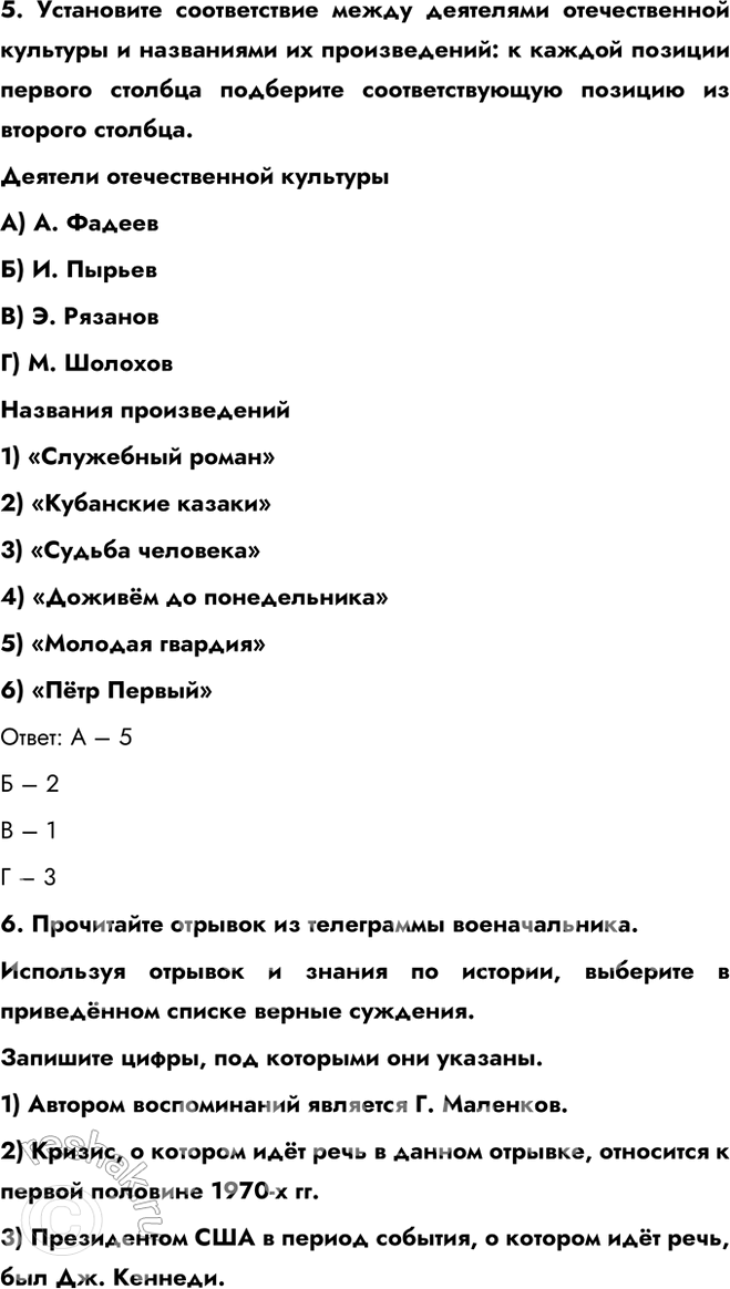 Решение задачи: 1. Обратитесь к цитатам в начале главы I. Докажите конкретными примерами цитату Ю. Гагарина о «подвиге всего советского народа». Подвиг всего советского народа, о котором говорит Гагарин, действительно включал усилия множества ученых, инженеров и других специалистов, работающих в космической отрасли.
