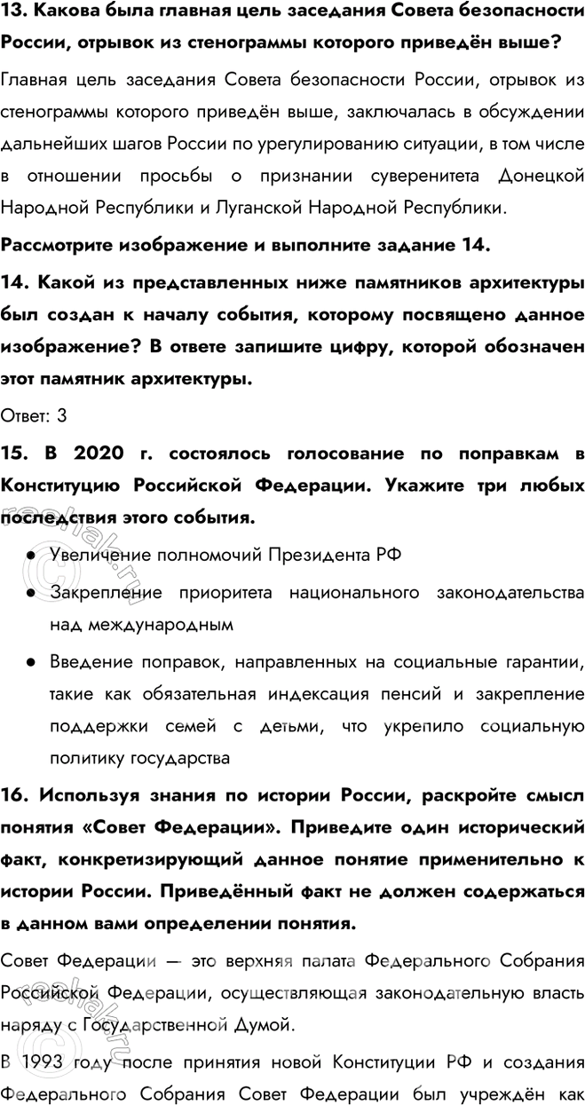 Решение задачи: 1. Обратитесь к цитатам в начале главы II. Когда был принят документ, из которого они приведены? Кто был руководителем нашей страны в этот период?