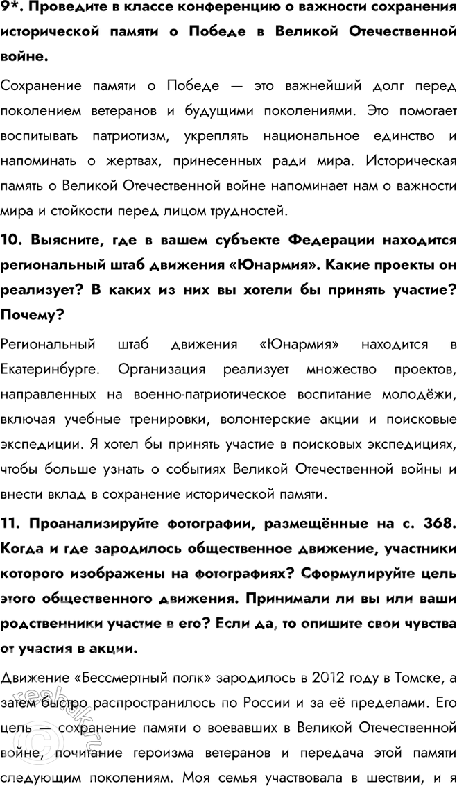 Решение задачи: § 32—33 Культура, наука, спорт и общественная жизнь в 1990-х — начале 2020-х гг. Какие изменения произошли в культуре, науке, спорте и общественной жизни в 1990-е гг.?