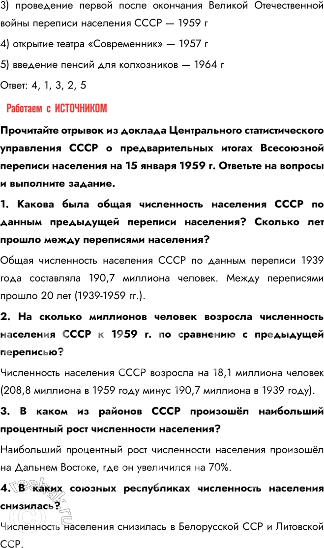 Решение задачи: § 9. Перемены в повседневной жизни в 1953—1964 гг. Какие перемены произошли в повседневной жизни советского человека в середине 1950-х — первой половине 1960-х гг.?