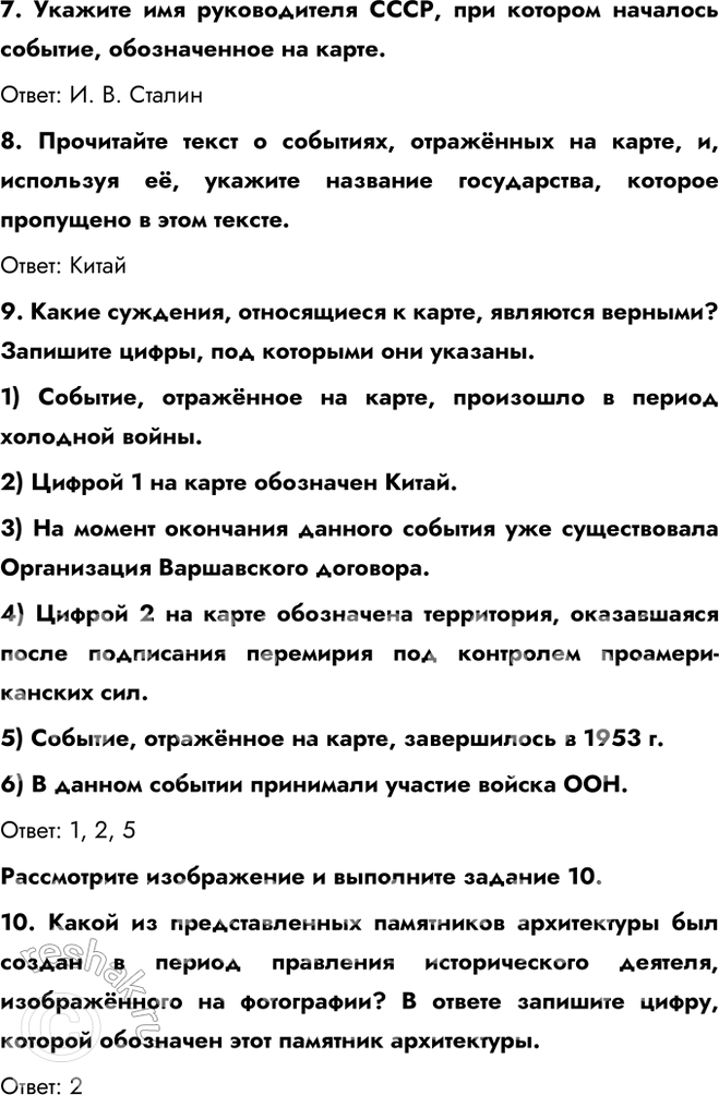 Решение задачи: 1. Обратитесь к цитатам в начале главы I. Докажите конкретными примерами цитату Ю. Гагарина о «подвиге всего советского народа». Подвиг всего советского народа, о котором говорит Гагарин, действительно включал усилия множества ученых, инженеров и других специалистов, работающих в космической отрасли.