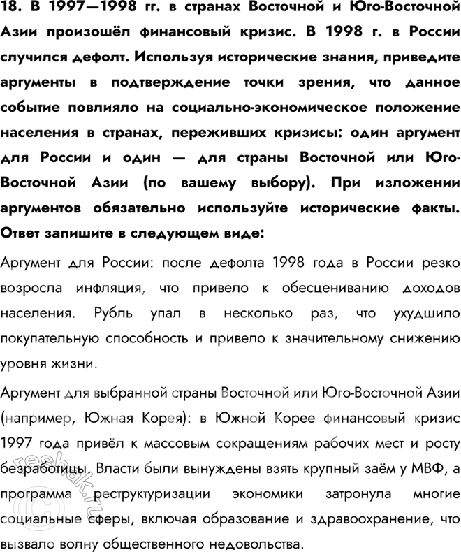 Решение задачи: 1. Обратитесь к цитатам в начале главы II. Когда был принят документ, из которого они приведены? Кто был руководителем нашей страны в этот период?
