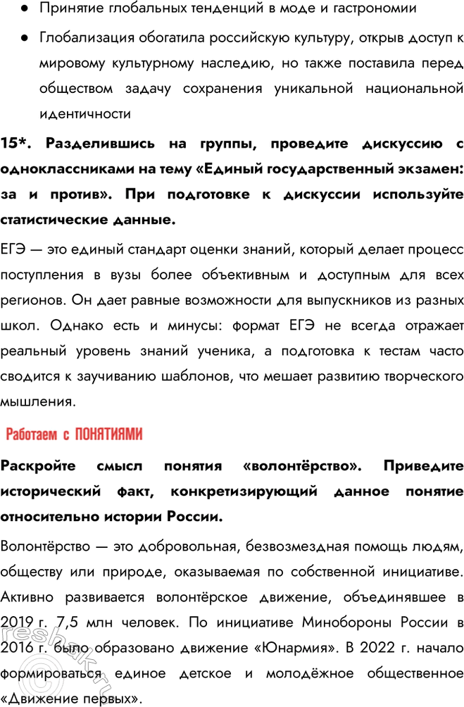 Решение задачи: § 32—33 Культура, наука, спорт и общественная жизнь в 1990-х — начале 2020-х гг. Какие изменения произошли в культуре, науке, спорте и общественной жизни в 1990-е гг.?