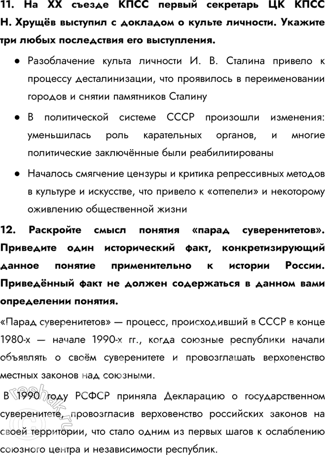 Решение задачи: 1. Обратитесь к цитатам в начале главы I. Докажите конкретными примерами цитату Ю. Гагарина о «подвиге всего советского народа». Подвиг всего советского народа, о котором говорит Гагарин, действительно включал усилия множества ученых, инженеров и других специалистов, работающих в космической отрасли.