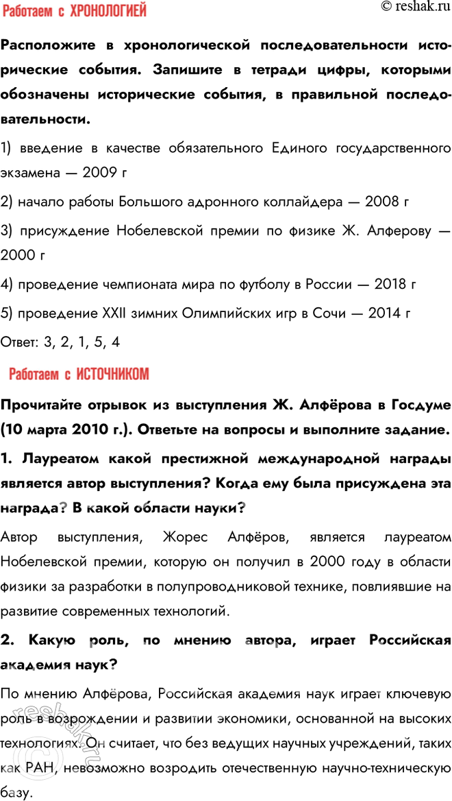 Решение задачи: § 32—33 Культура, наука, спорт и общественная жизнь в 1990-х — начале 2020-х гг. Какие изменения произошли в культуре, науке, спорте и общественной жизни в 1990-е гг.?