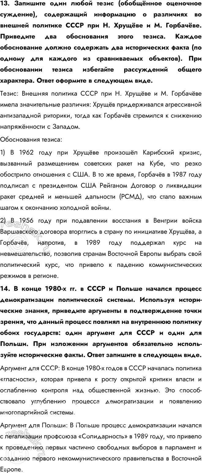 Решение задачи: 1. Обратитесь к цитатам в начале главы I. Докажите конкретными примерами цитату Ю. Гагарина о «подвиге всего советского народа». Подвиг всего советского народа, о котором говорит Гагарин, действительно включал усилия множества ученых, инженеров и других специалистов, работающих в космической отрасли.